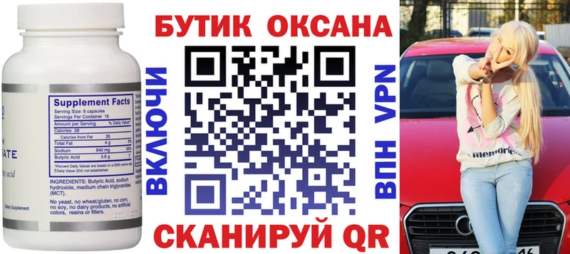 Бутират BDO 33%  Себеж 